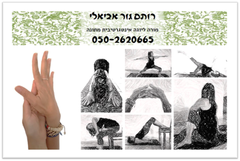 רותם גור אביאלי