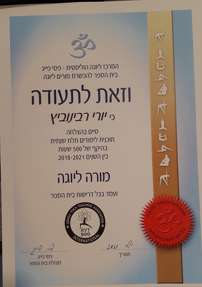 יורי רבינוביץ